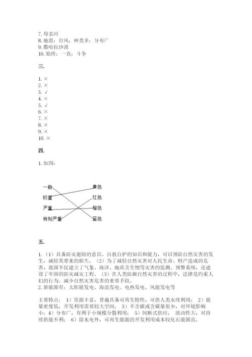 六年级下册道德与法治第二单元 爱护地球 共同责任 测试卷（历年真题）.docx