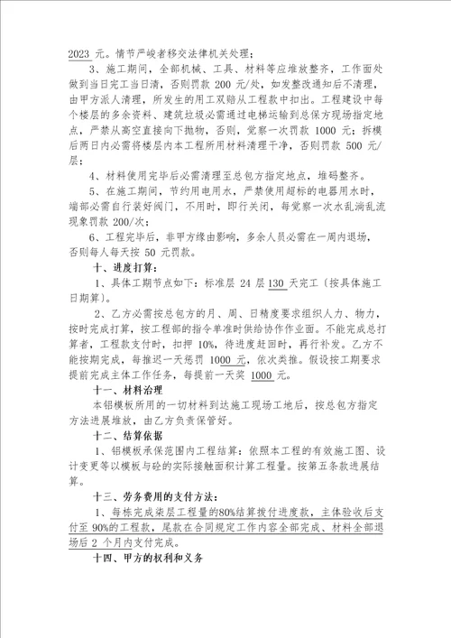 铝模工程劳务承包合同范本