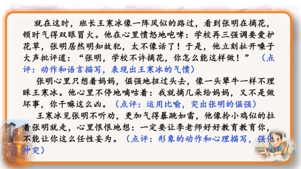 统编版-2024-2025学年语文六年级上册第四单元习作  笔尖流淌的故事-（教学课件）