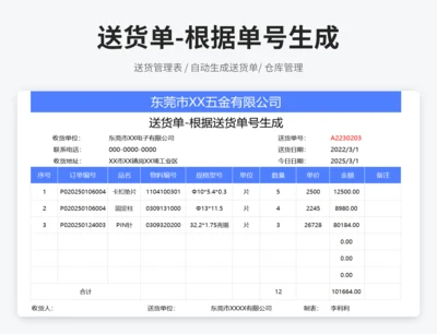 送货单-根据送货单号生成