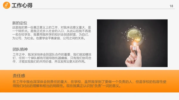 转正答辩岗位述职报告PPT多用途模板