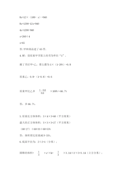 四川省【小升初】2023年小升初数学试卷带答案（轻巧夺冠）.docx