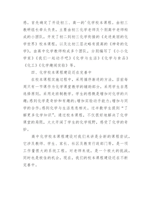 浅析我校化学校本课程的建设论文.docx