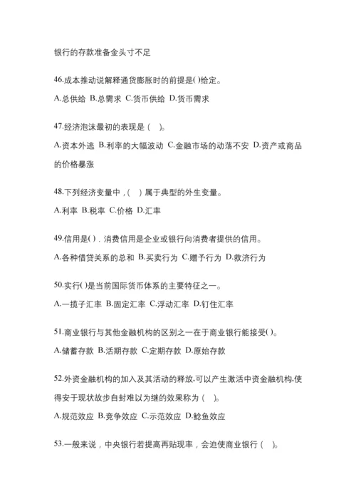 2023年甘肃国开金融学(原货币银行学)任务作业小抄.docx