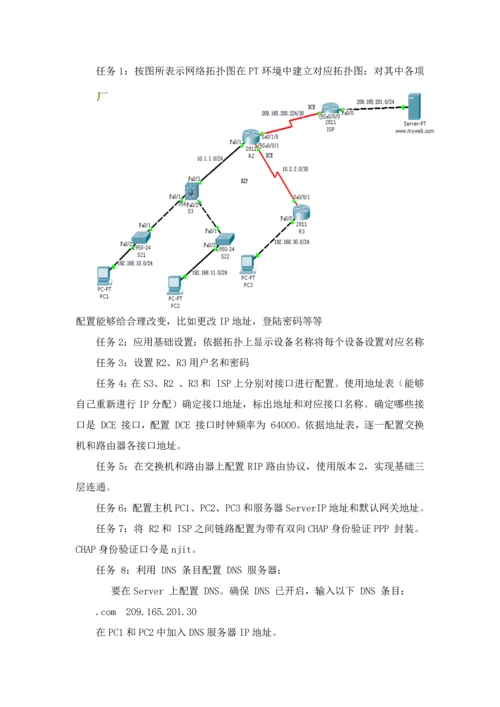 计算机网络专业课程设计小型网络的实现.docx