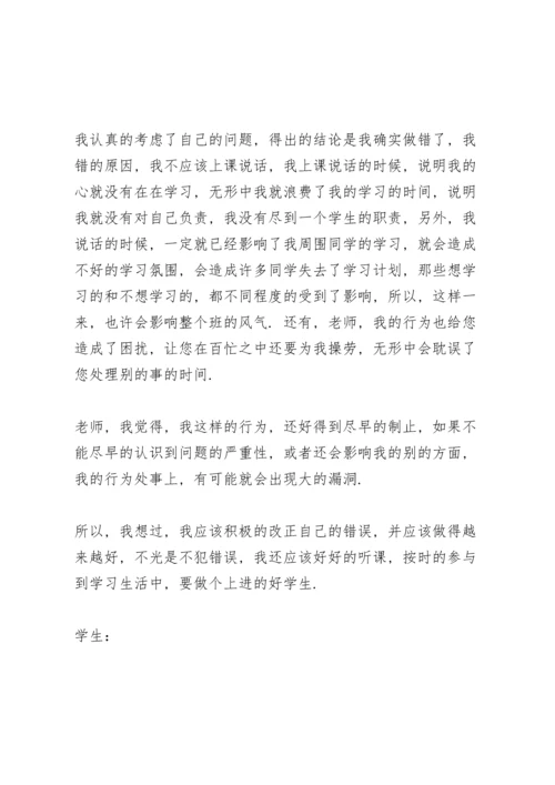 有关学生上课说话检讨书.docx