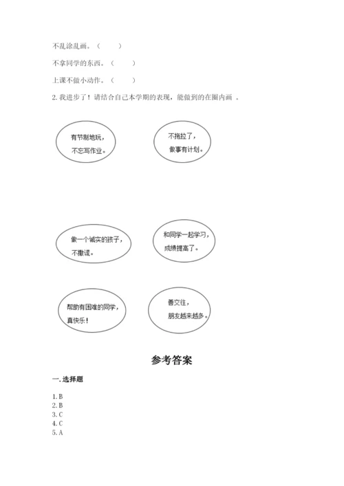 新部编版小学二年级上册道德与法治期末测试卷含答案（达标题）.docx