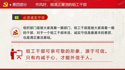 组织系统巩固深化主题教育党支部党课PPT