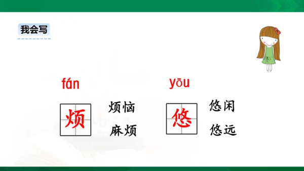 部编版三下语文第五单元第16课小真的长头发课件