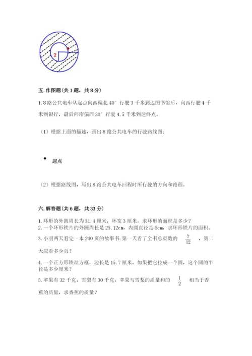 2022人教版六年级上册数学期末考试卷附答案【a卷】.docx