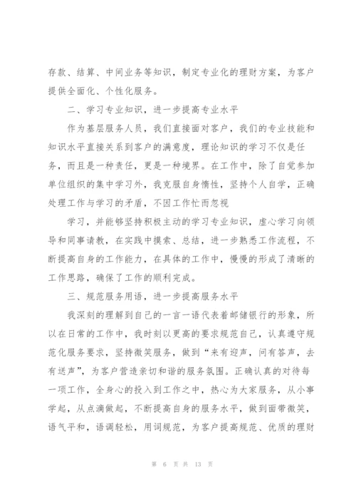 银行理财经理年终述职报告范文.docx