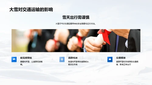 大雪节气与地理