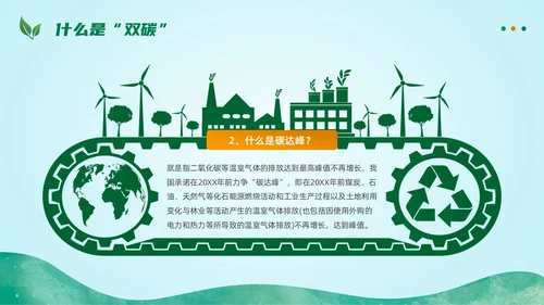 绿色简约扁平卡通节能减排节能环保PPT模板节能宣传周