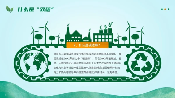 绿色简约扁平卡通节能减排节能环保PPT模板节能宣传周