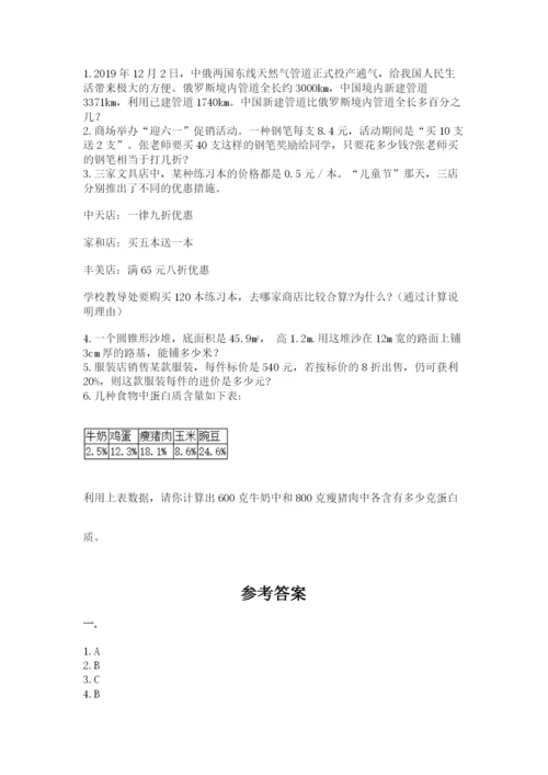 冀教版小升初数学模拟试题及答案（历年真题）.docx