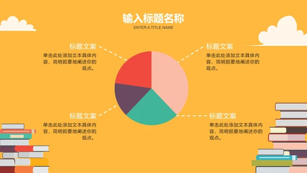 卡通扁平读书分享会教育教学课件PPT模板