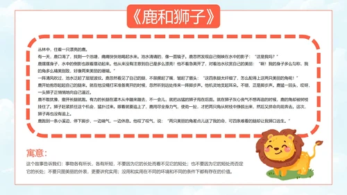 初中必读名著导读《伊索寓言》