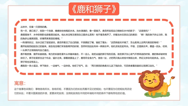 初中必读名著导读《伊索寓言》