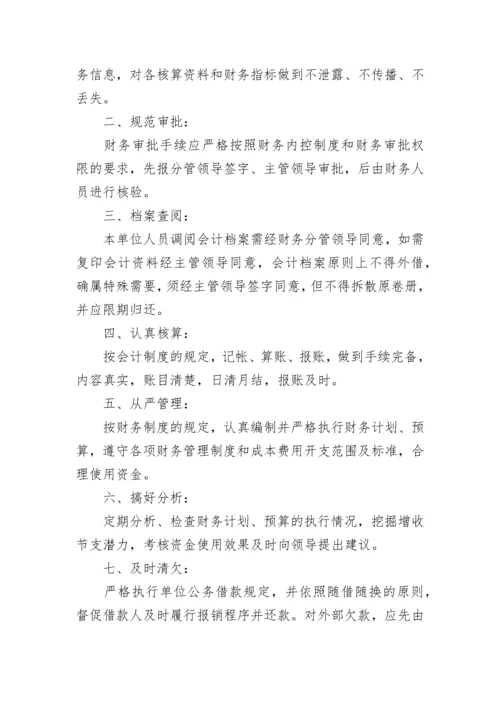 财务人员个人承诺书（精选7篇）.docx