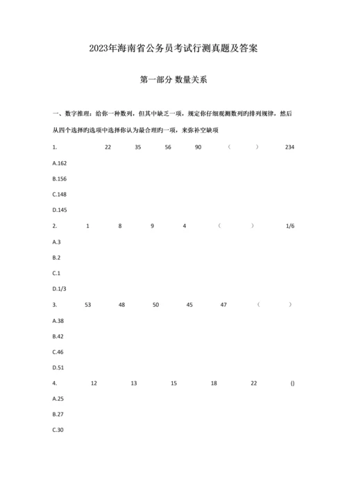 2023年海南省历公务员考试真题目.docx