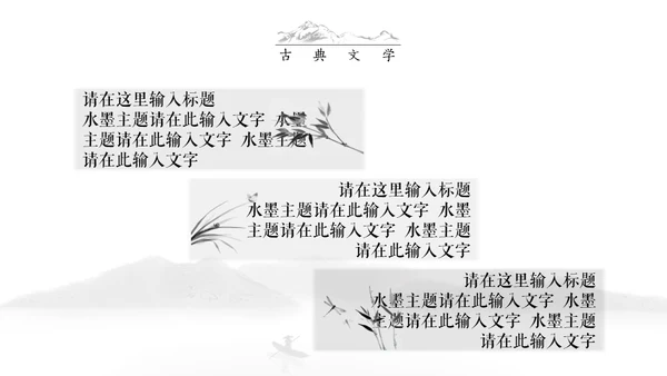 古典语言学杏花水墨情中国风通用PPT模板