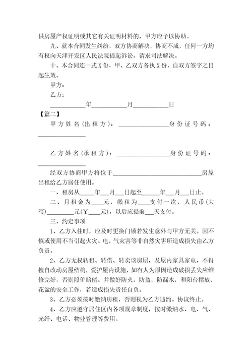 2019个人租房合同范本三篇