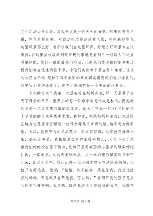 优秀城市志愿者事迹材料 (2).docx