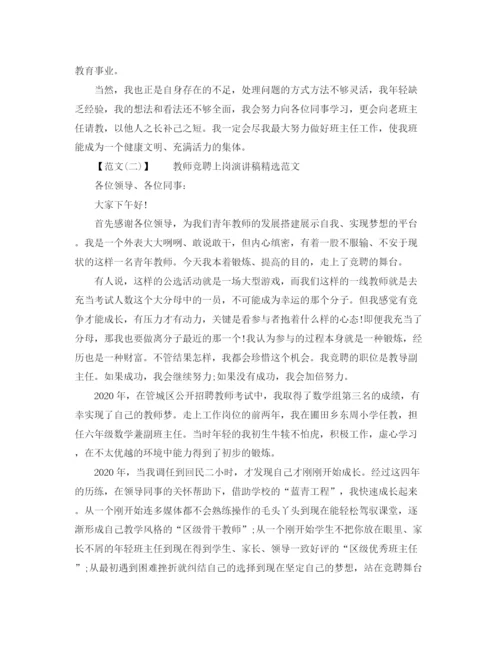 精编之竞选演讲稿写作技巧格式范文汇总.docx