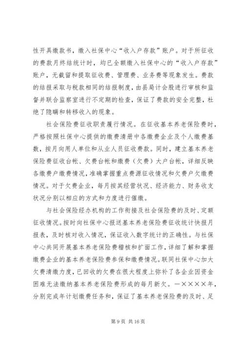 县社会保障监督检查工作汇报材料 (3).docx