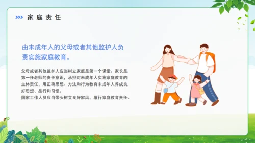 亲子家庭教育促进法通用PPT模板