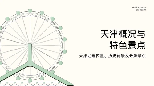 国风绿色渐变天津旅游攻略