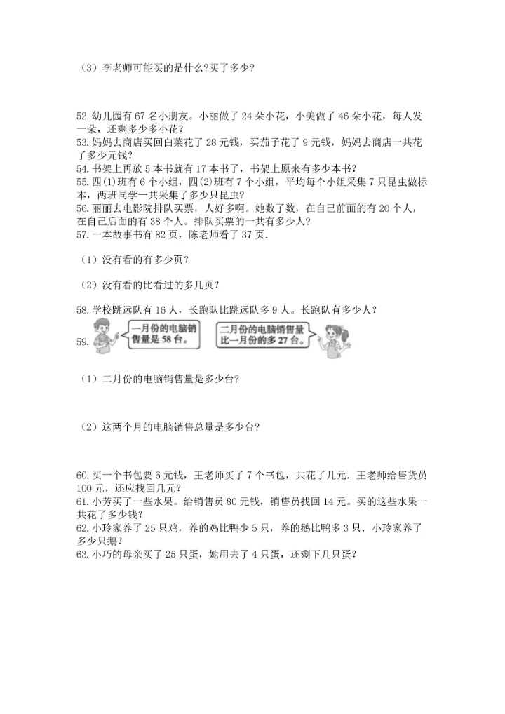 小学二年级上册数学应用题100道及答案（精选题）.docx