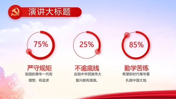 红色大气党员入党誓词动态PPT