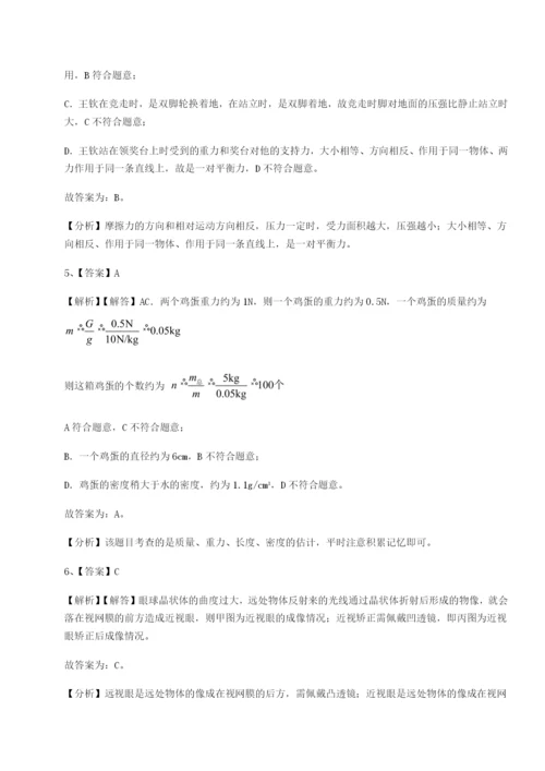 基础强化福建惠安惠南中学物理八年级下册期末考试综合测试试卷（解析版含答案）.docx