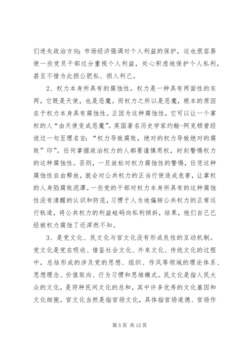 当前党的作风存在的问题及对策思考.docx