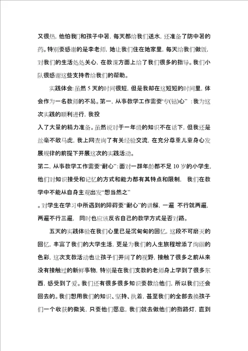 暑假社会实践心得论文