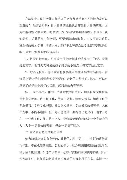 有关小学班主任培训心得体会(4篇).docx