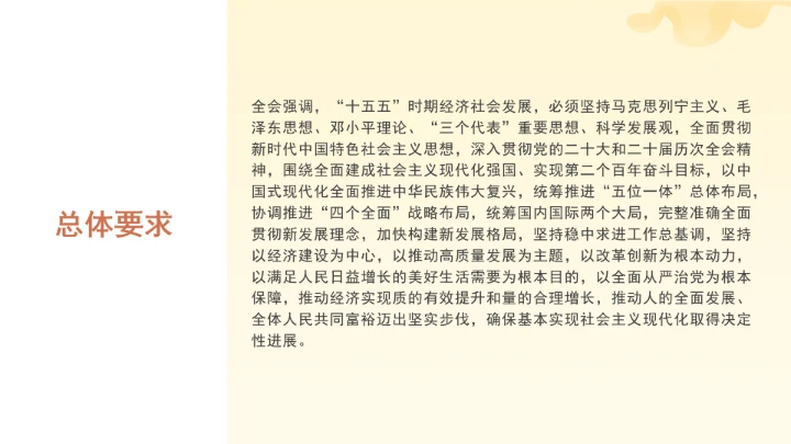 党课全文学习2025年10月23日中国共产党第二十届中央委员会第四次全体会议公报PPT课件