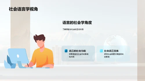探索语言学之路
