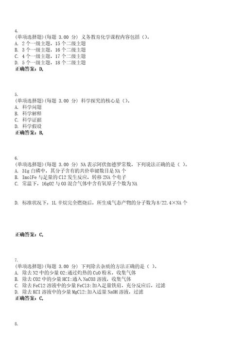 2023年教师资格高级中学化学知识与教学能力高中考试全真模拟易错、难点汇编VI含答案精选集3