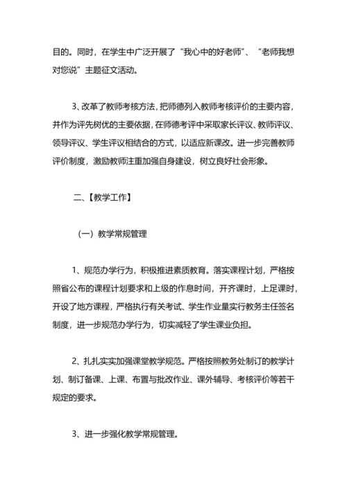 灵官庙小学2020年教育教学工作总结.docx
