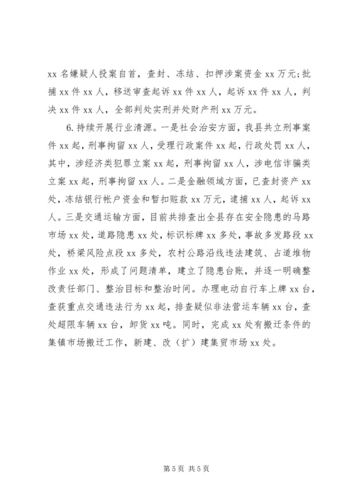 县扫黑除恶专项斗争“六清”工作情况汇报.docx