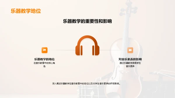 乐器教学精进之道