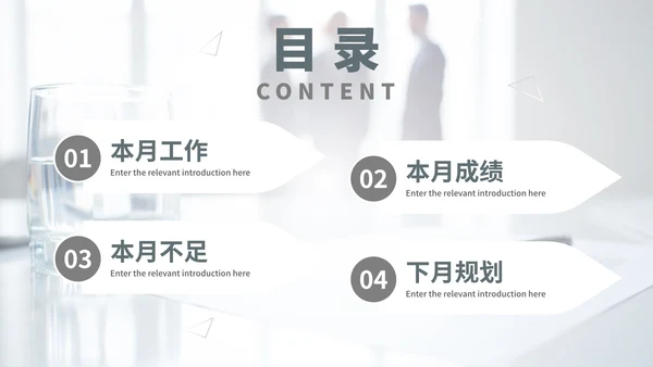简约实景月度工作总结汇报PPT模板