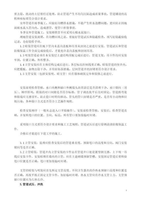 航天科技大厦建筑给排水监理细则.docx