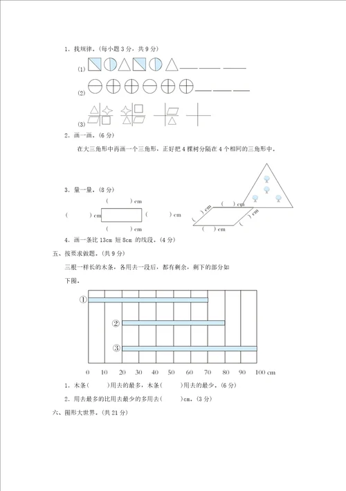 2022一年级数学下册归类培优测试卷3图形与几何和统计青岛版六三制