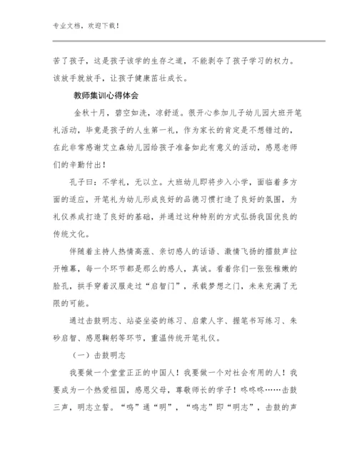 教师集训心得体会优选范文12篇文档选编.docx