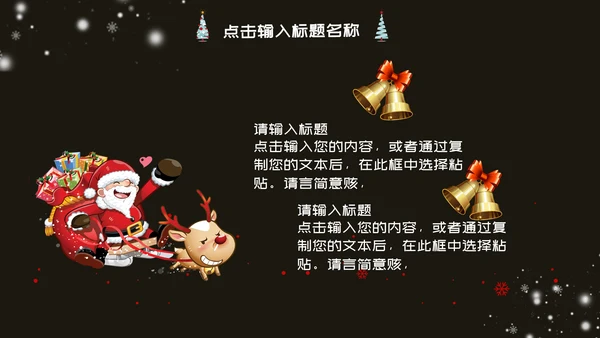 圣诞平安夜活动策划方案通用PPT模板