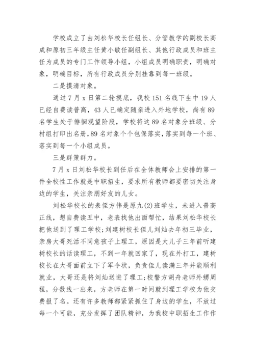 中职学校招生工作汇报【精选7篇】.docx