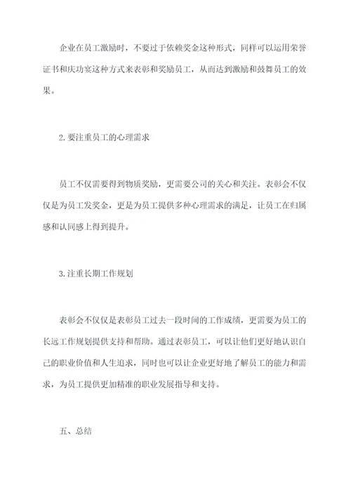 表彰会工作报告